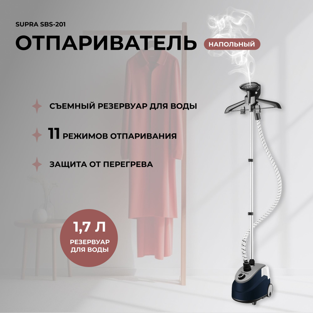 Отпариватель supra sbs 201. Отпариватель supra sbs 201. Напольный отпариватель supra. Отпариватель supra sbs 201. Отпариватель supra sbs 201.