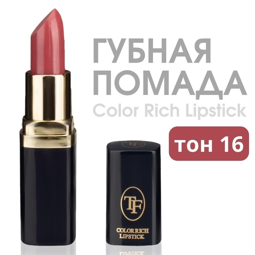 TF Питательная губная помада "Color Rich Lipstick", тон 16 "Сливочный эспрессо"  #1