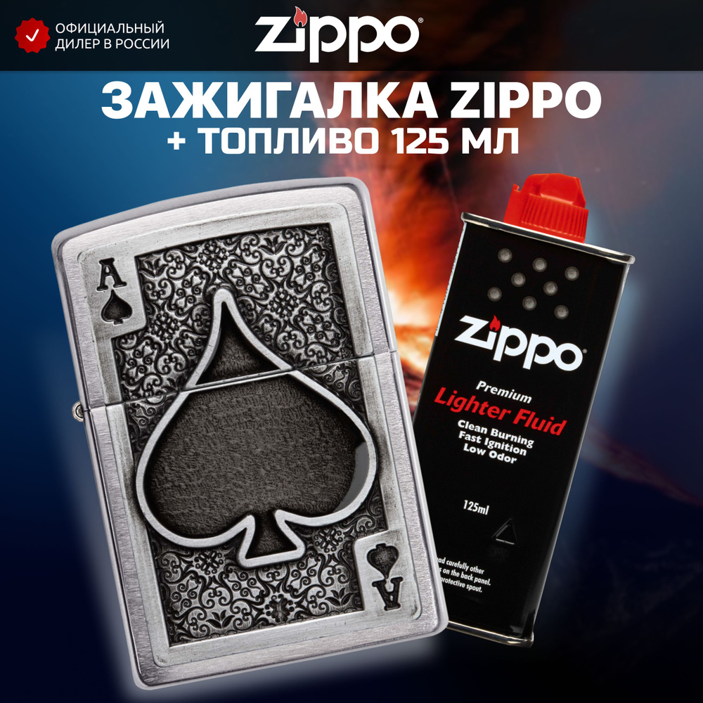 Зажигалка бензиновая ZIPPO 49637 Ace Of Spades Emblem + Бензин для зажигалки топливо 125 мл  #1