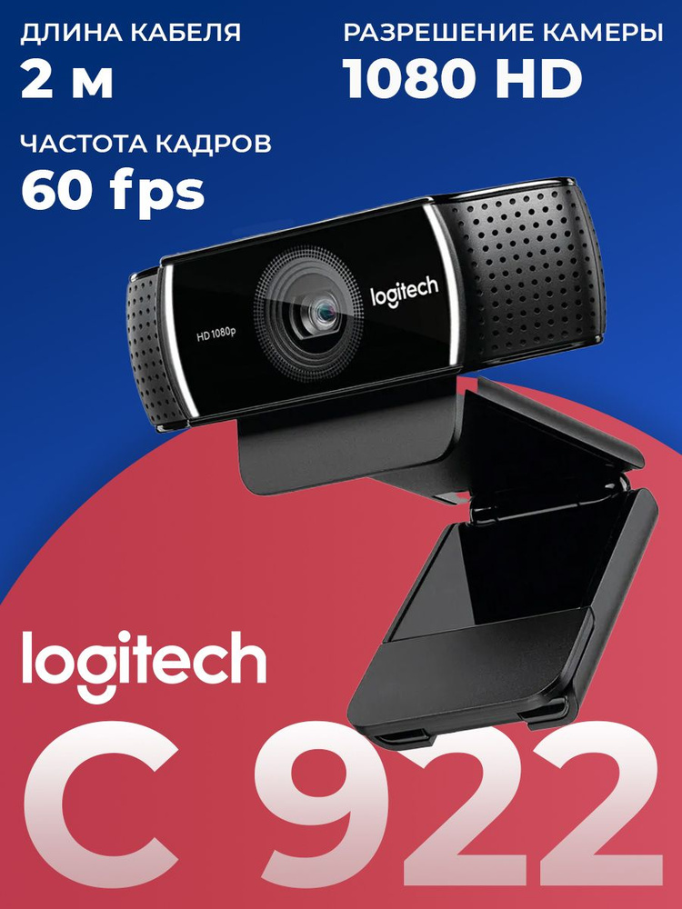 Logitech Web-камера с микрофоном C922 Pro Stream HD (960-001088), черный #1
