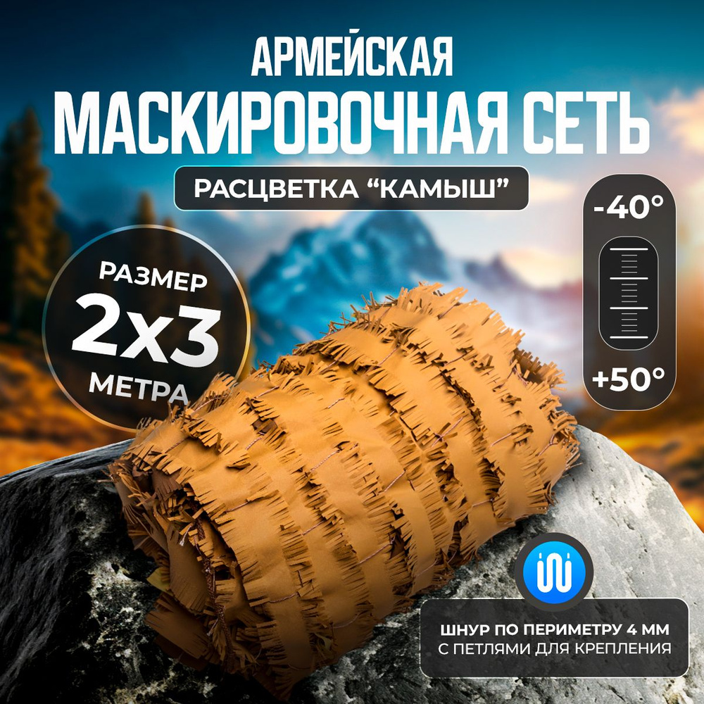 Маскировочная сетка Маскировочные сети MS-07, цвет Коричневый - купить ...