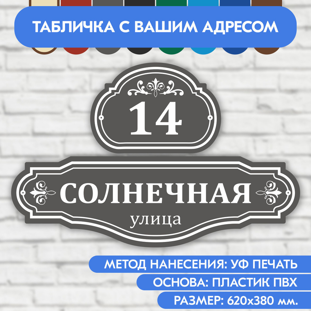 Адресная табличка на дом 620х380 мм. "Домовой знак", серая, из пластика, УФ печать не выгорает  #1