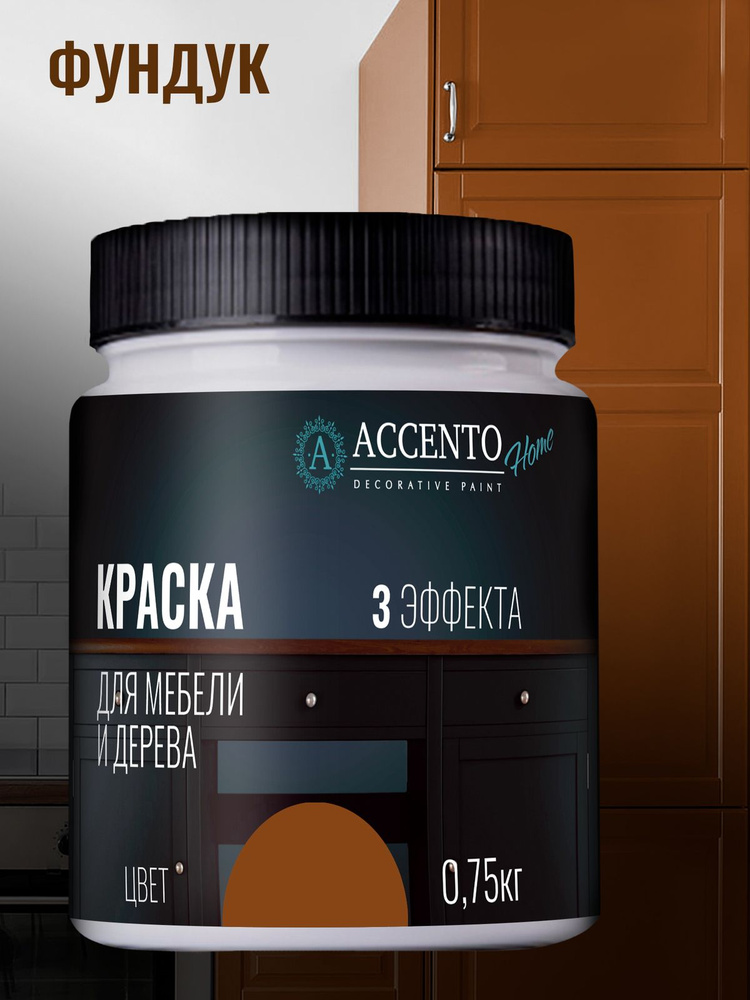 ACCENTOHOME Краска для мебели, дерева, стен, декора и творчества ...