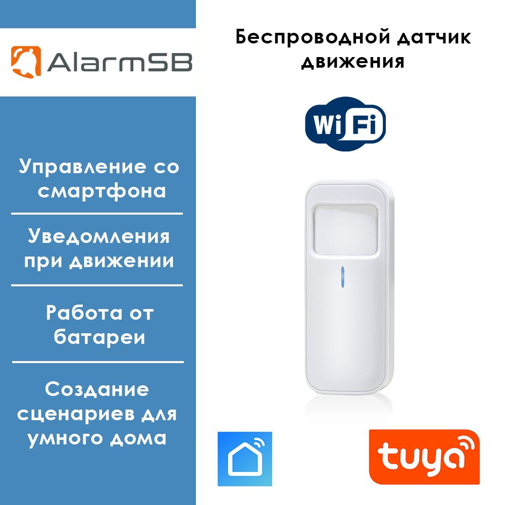 Умный беспроводной WiFi датчик движения Smart Life, Tuya, Digma - купить с  доставкой по выгодным ценам в интернет-магазине OZON (811296389)