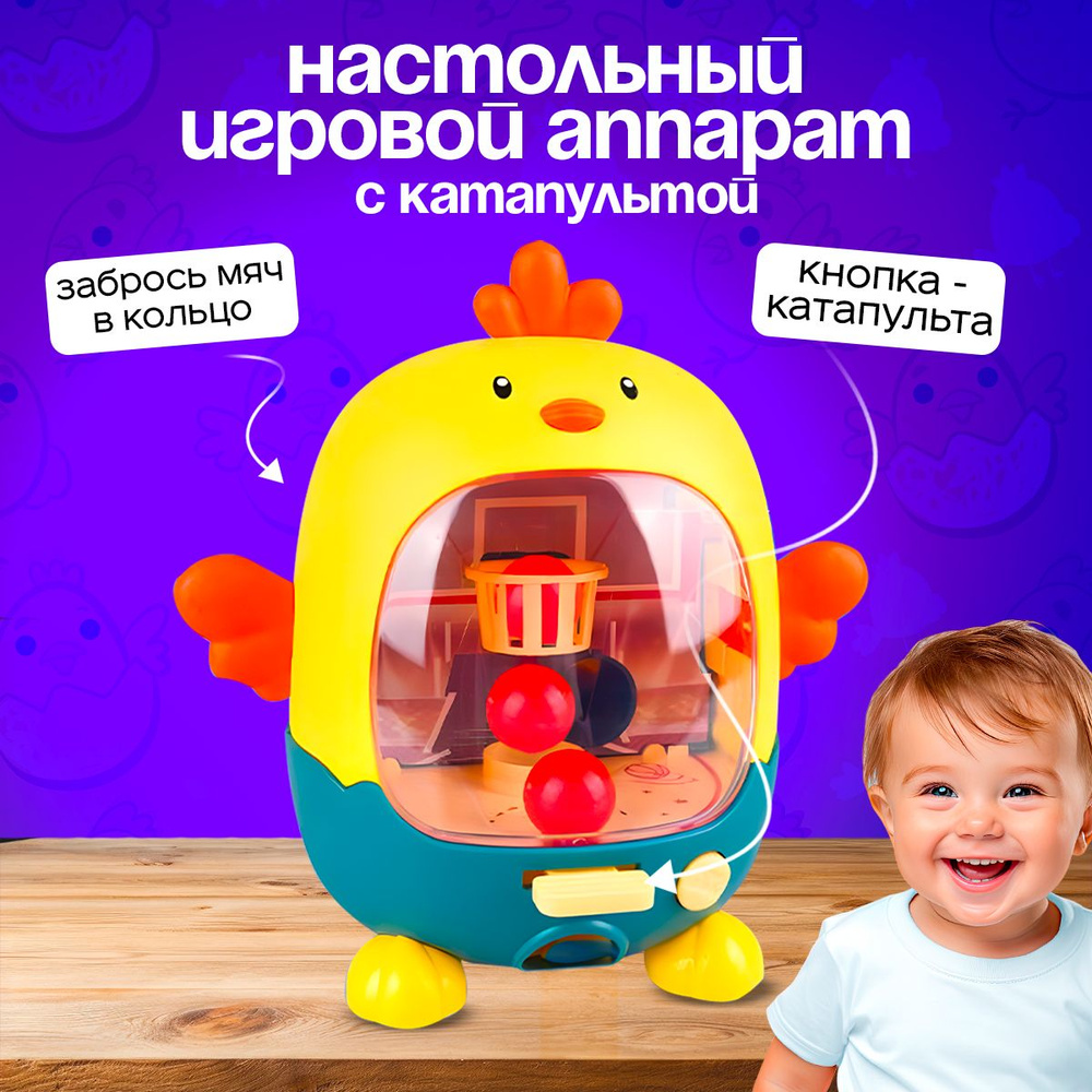 Настольная игрушка 