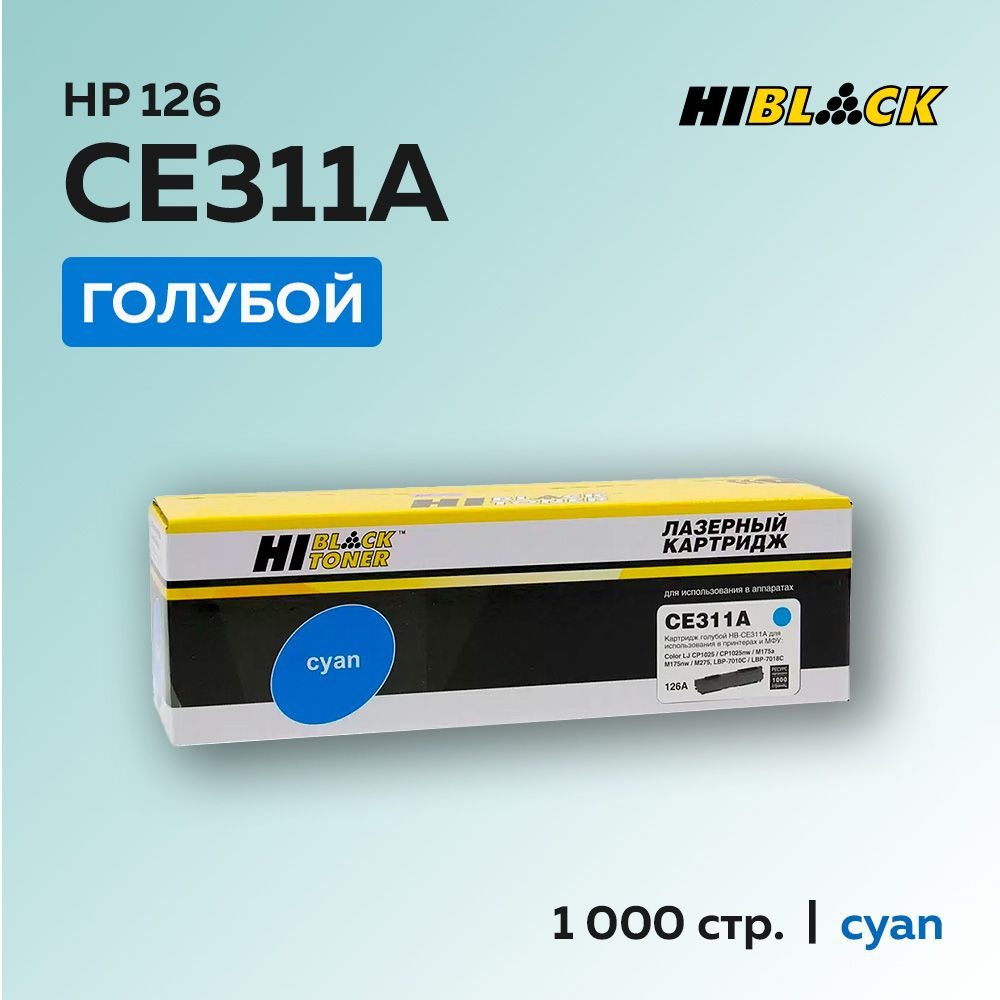Картридж Hi-Black CE311A (HP 126A) голубой с чипом для HP LJ CP1012/1025, MFP175, Canon LBP7010/7018 #1