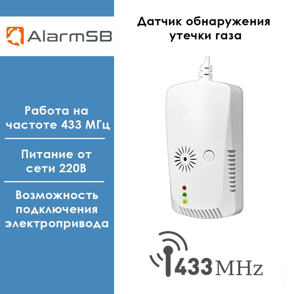 Беспроводной 433 МГц датчик утечки газа - купить по выгодной цене в  интернет-магазине OZON (827422103)