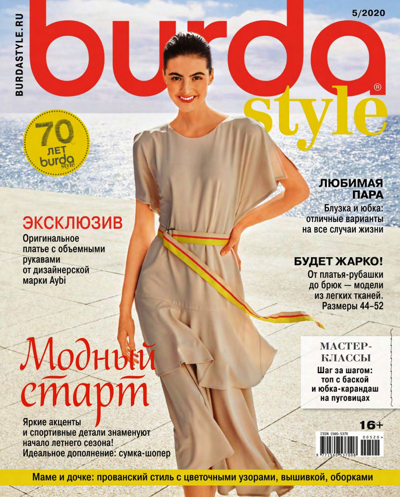 Журнал Burda Style (Бурда) 2020 - купить с доставкой по выгодным ценам ...