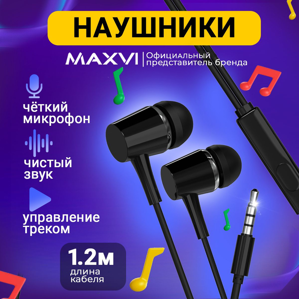 Наушники Внутриканальные Maxvi MHF_Sotiks Magic S1 белые - купить по  доступным ценам в интернет-магазине OZON (373443787)