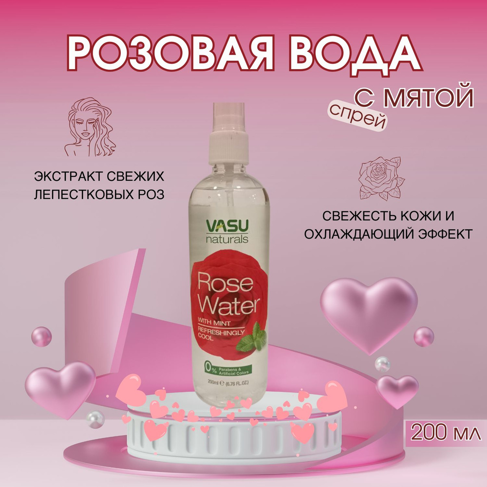 VASU 3 шт Спрей Розовая вода для лица натуральная, гидролат розы 200 мл  #1