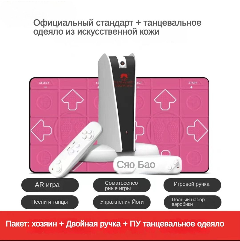 Игровая приставка дополненной реальности, танцевальный коврик ...