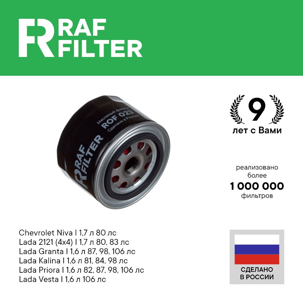 Фильтр масляный RAF Filter ROF023 - купить по выгодным ценам в  интернет-магазине OZON (928187600)