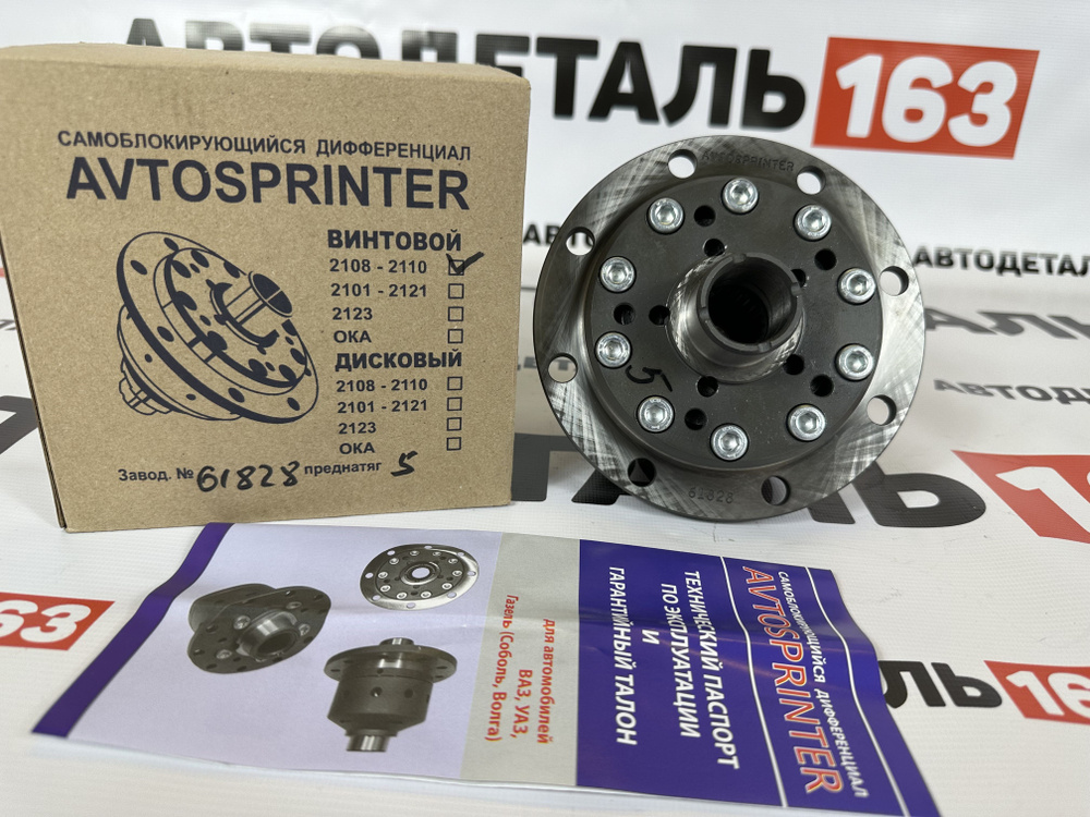 Самоблокирующийся дифференциал ВАЗ 2108-2110 на 5 кг. - AVTOSPRINTER ...