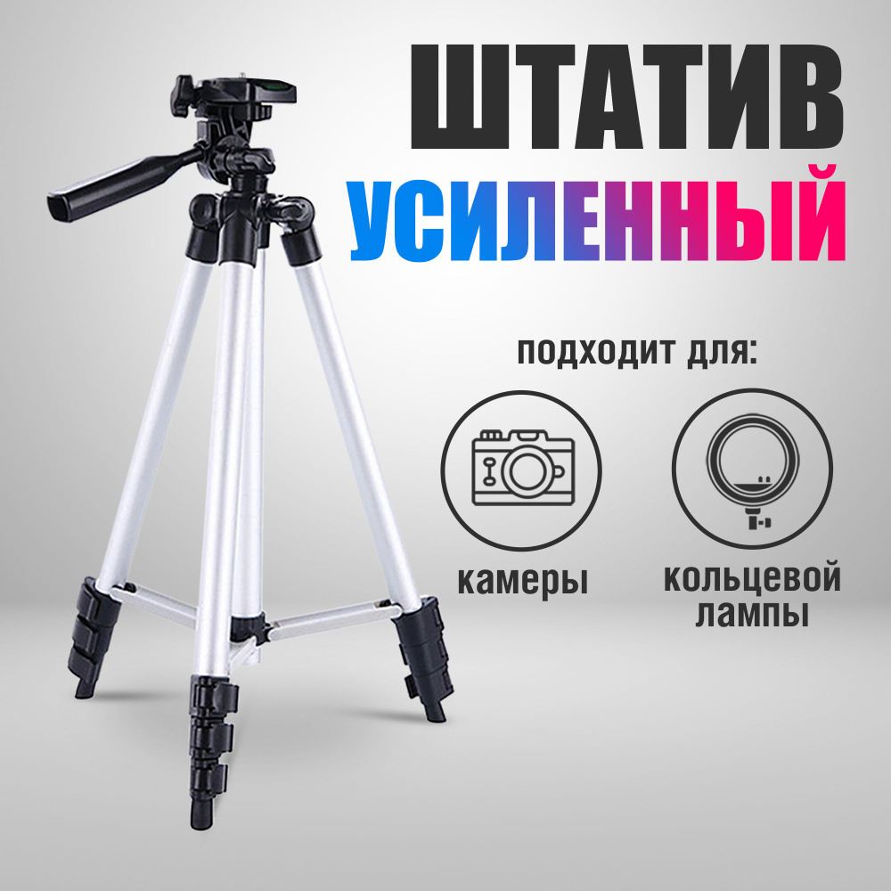 Штатив WALKER WTR-18105 см купить по низкой цене с доставкой в  интернет-магазине OZON (1293865578)