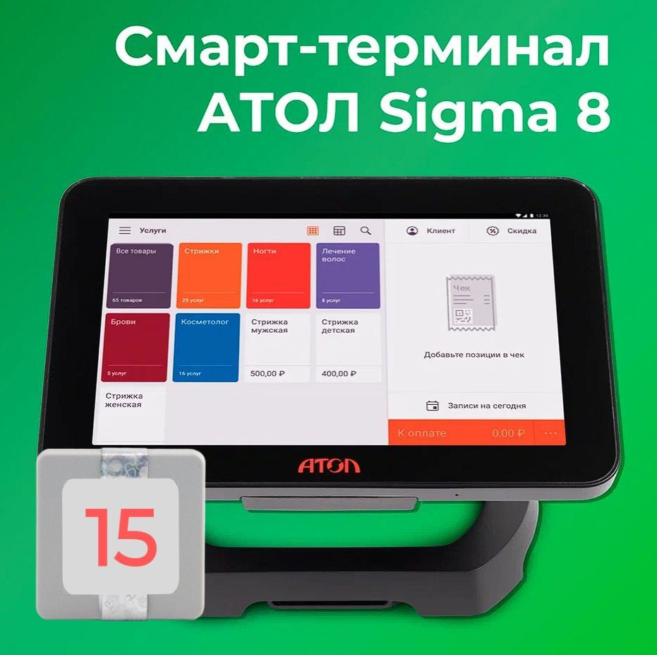 Смарт-терминал АТОЛ SIGMA 8 + Sigma 