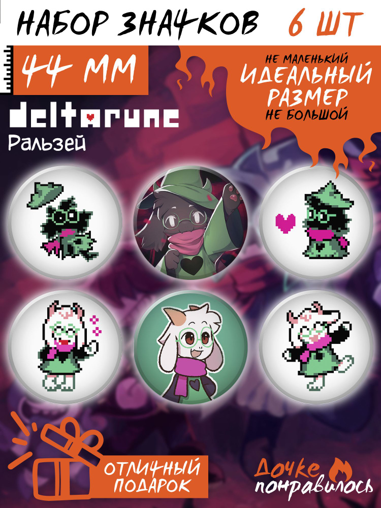 Значки на рюкзак Deltarune Ральзей #1