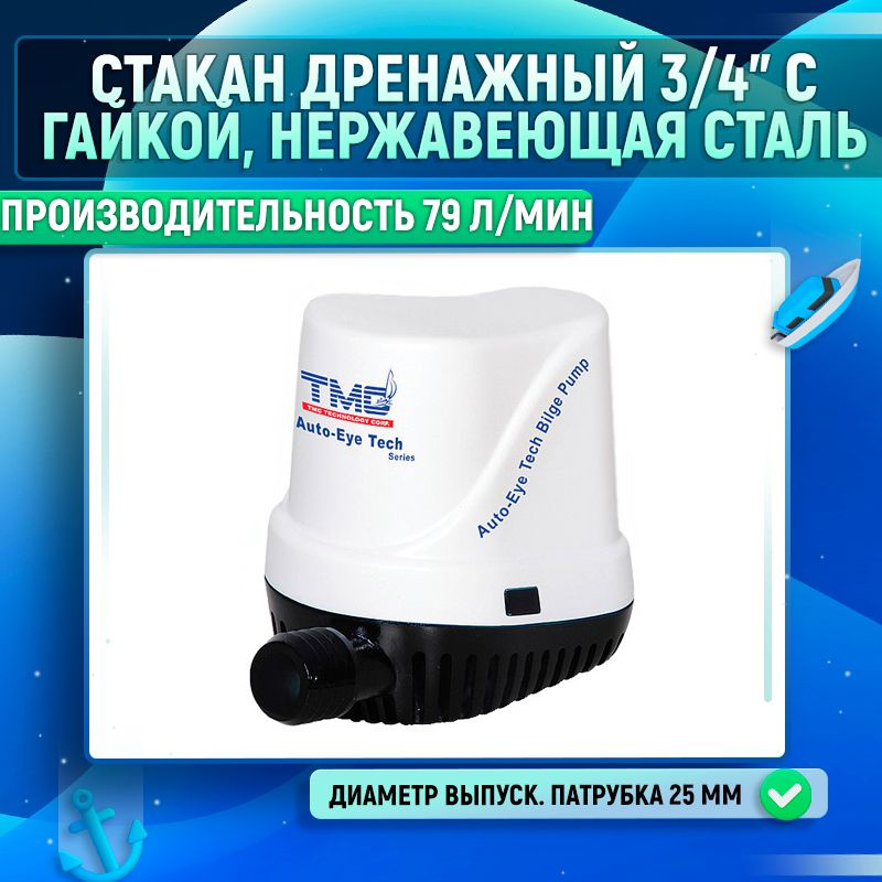 Насос осушительный с датчиком 1500GPH, 12В #1