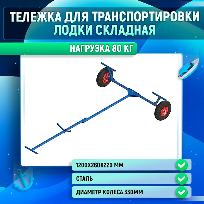 Тележка для траспортировки лодки складная #1