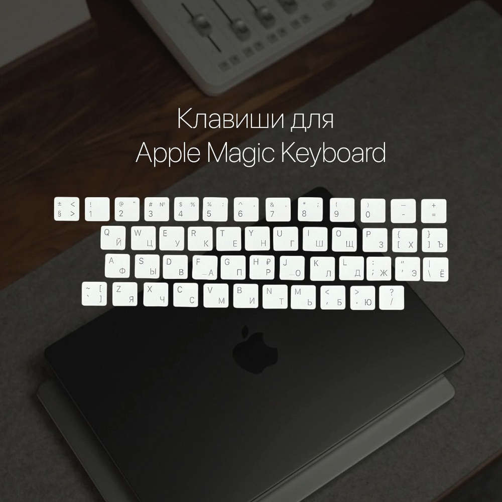 Набор клавиш / клавиатура / клавиши / кнопки для Apple Magic Keyboard ...