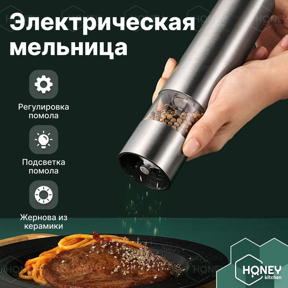 Honey Kitchen Мельница для специй, высота 23.4 см, 1 шт #1