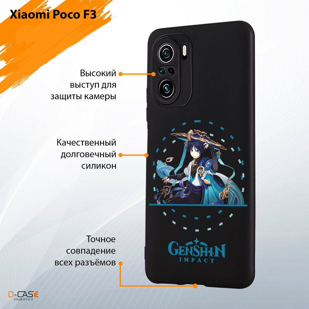 Чехол на Xiaomi Poco F3 принт Аниме Геншин Импакт Странник - купить с  доставкой по выгодным ценам в интернет-магазине OZON (1312689355)