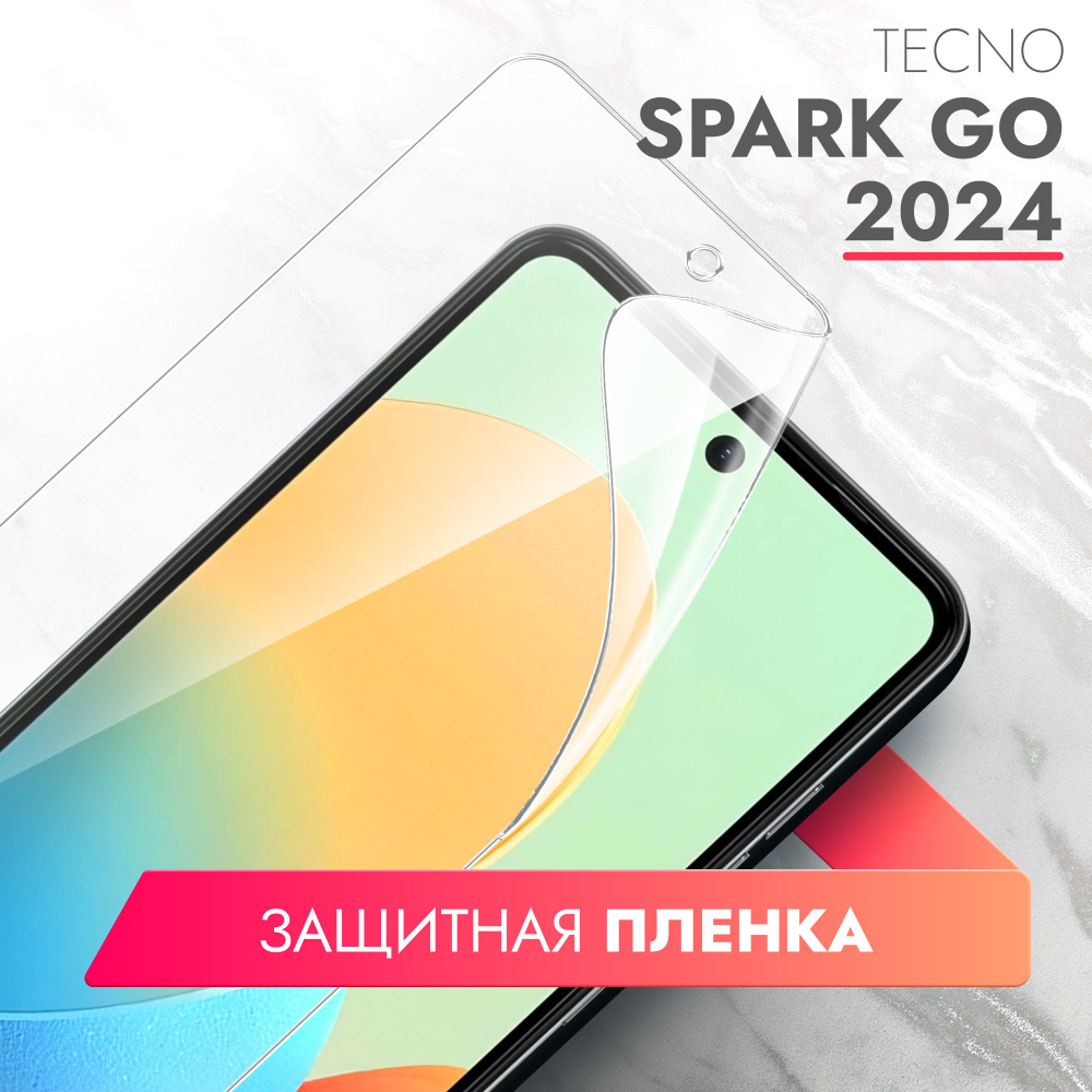 Защитная пленка Tecno Spark Go 2024 - купить по выгодной цене в  интернет-магазине OZON (1303958087)