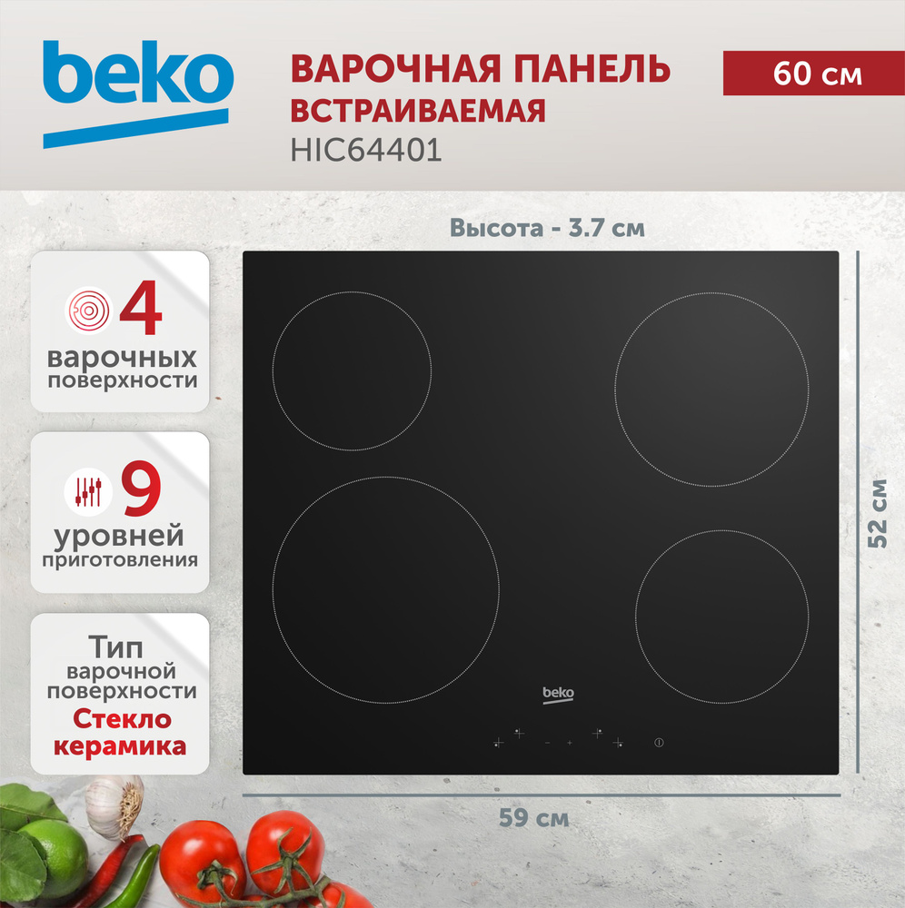 Электрическая варочная поверхность BEKO HIC 64401, черная #1