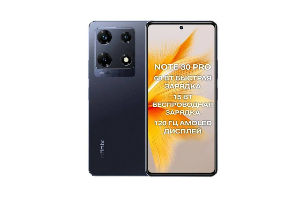 Смартфон Infinix Note 30 Pro 8/256Gb - купить по выгодной цене в ...