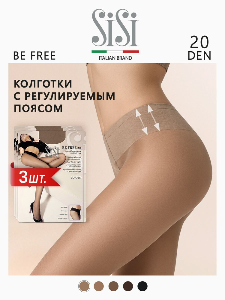 Колготки Sisi Be Free, 20 ден, 3 шт #1