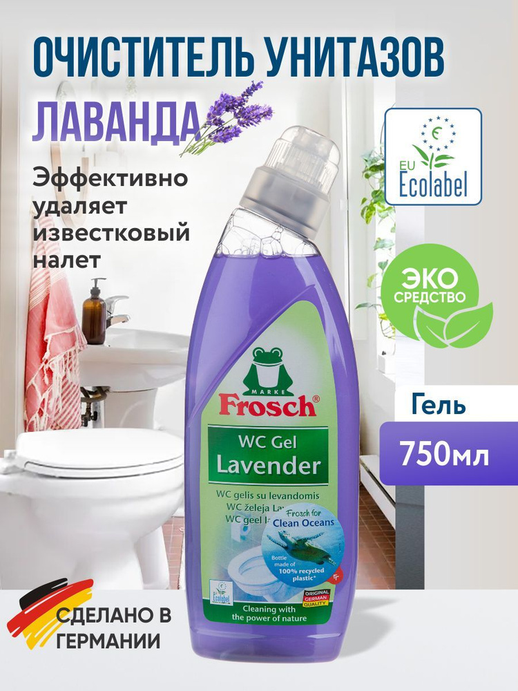 Frosch Очиститель для унитазов Лаванды, 750 мл #1