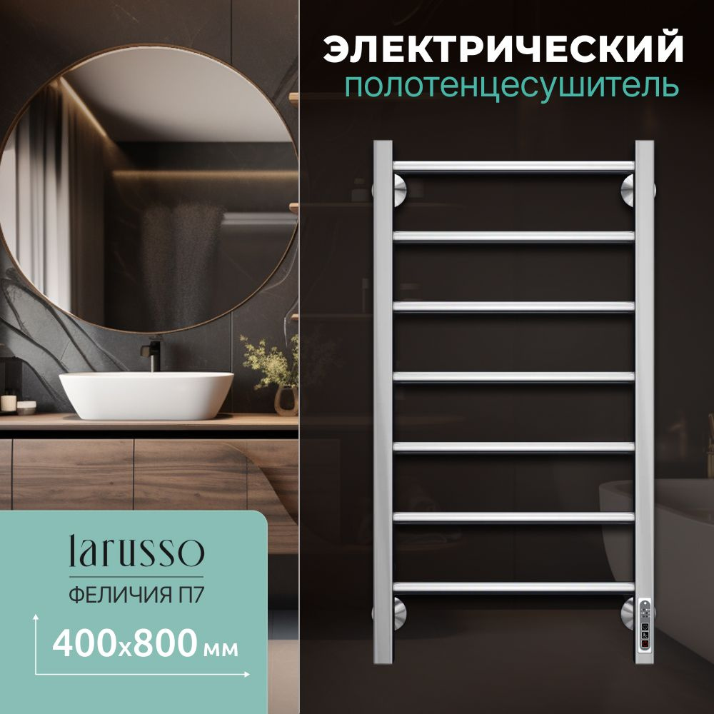 Полотенцесушитель электрический хром Larusso 800 мм 430 мм, с терморегулятором, 156 Вт, с таймером, универсальное #1