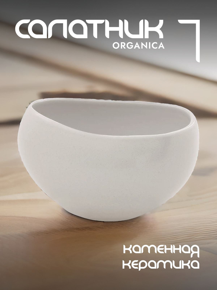Салатник Easy Life, 400 мл купить по низкой цене с доставкой в интернет ...