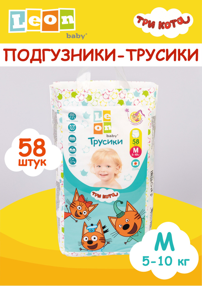 Подгузники трусики 3 размер Leon Baby, M (5- 9 кг), Три Кота #1