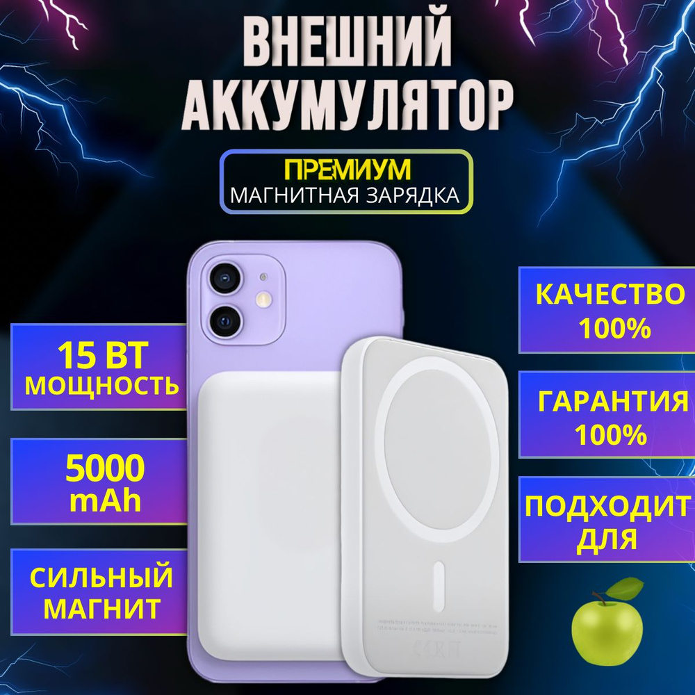 Беспроводное зарядное устройство Внешний Аккумулятор MagSafe Battery Pack,  220 Вт, Power Delivery - купить по выгодной цене в интернет-магазине OZON  (1283236366)