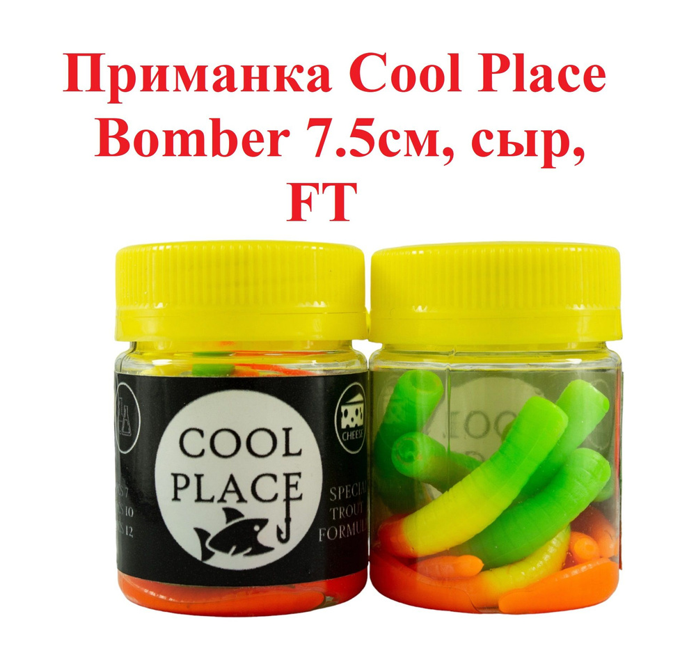 Приманка форелевая Cool Place Bomber 7.5см, сыр, FT #1