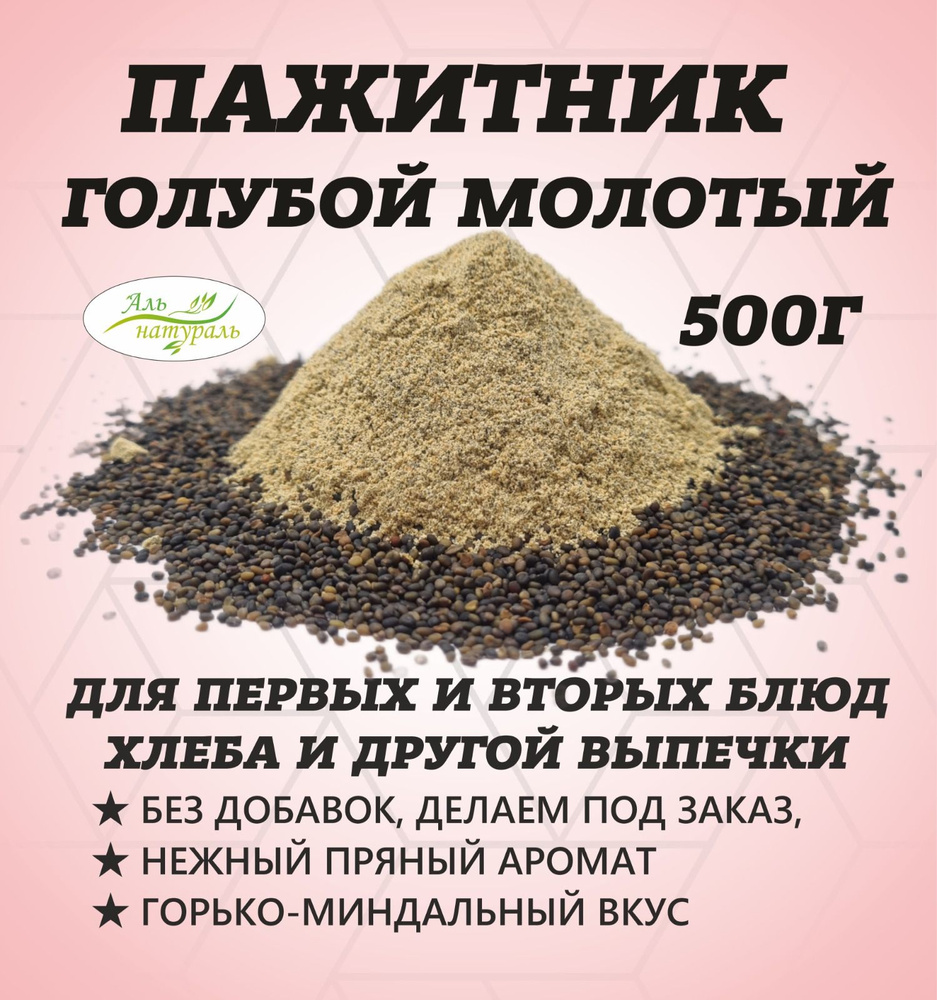 Пажитник голубой молотый (Уцхо-сунели), 500 гр - купить с доставкой по ...