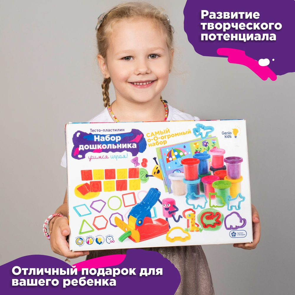 Набор для лепки с формочками Genio Kids, 12 цветов / Тесто для творчества и  рукоделия мальчиков девочек