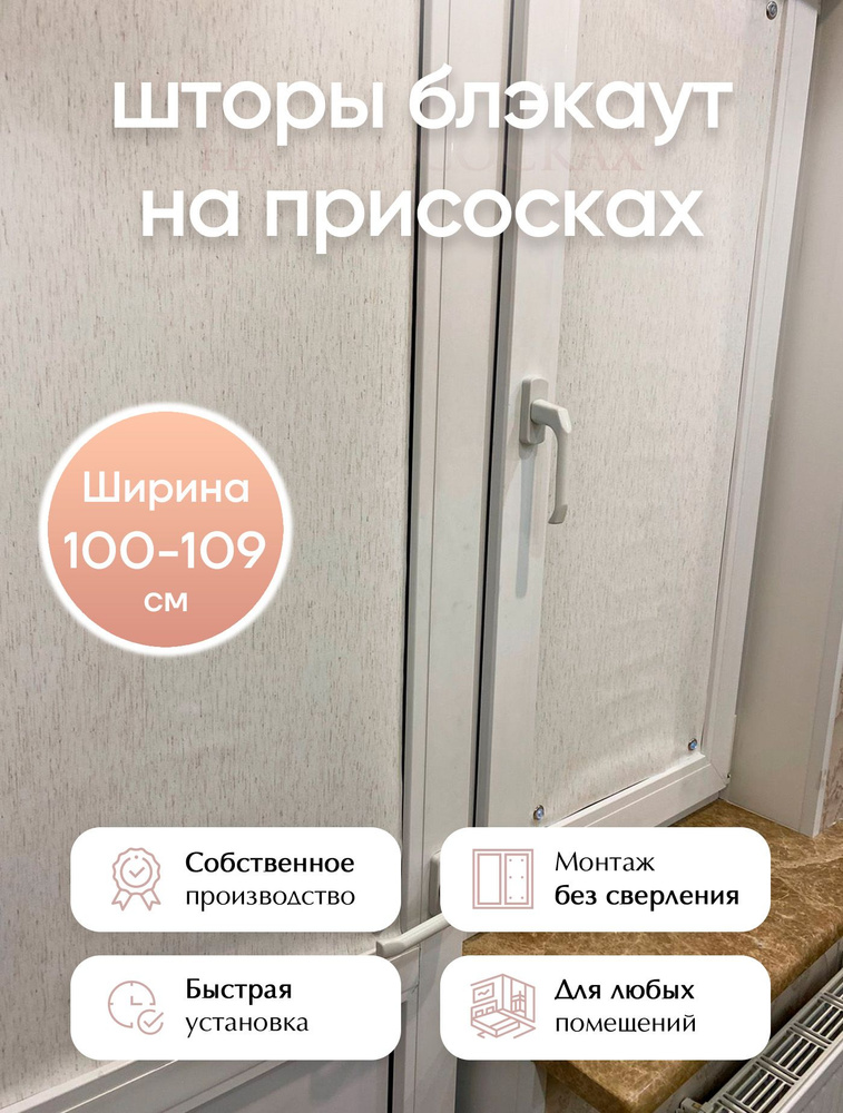 Шторы на присосках Блэкаут Мадагаскар светоотражающие 103x70 #1