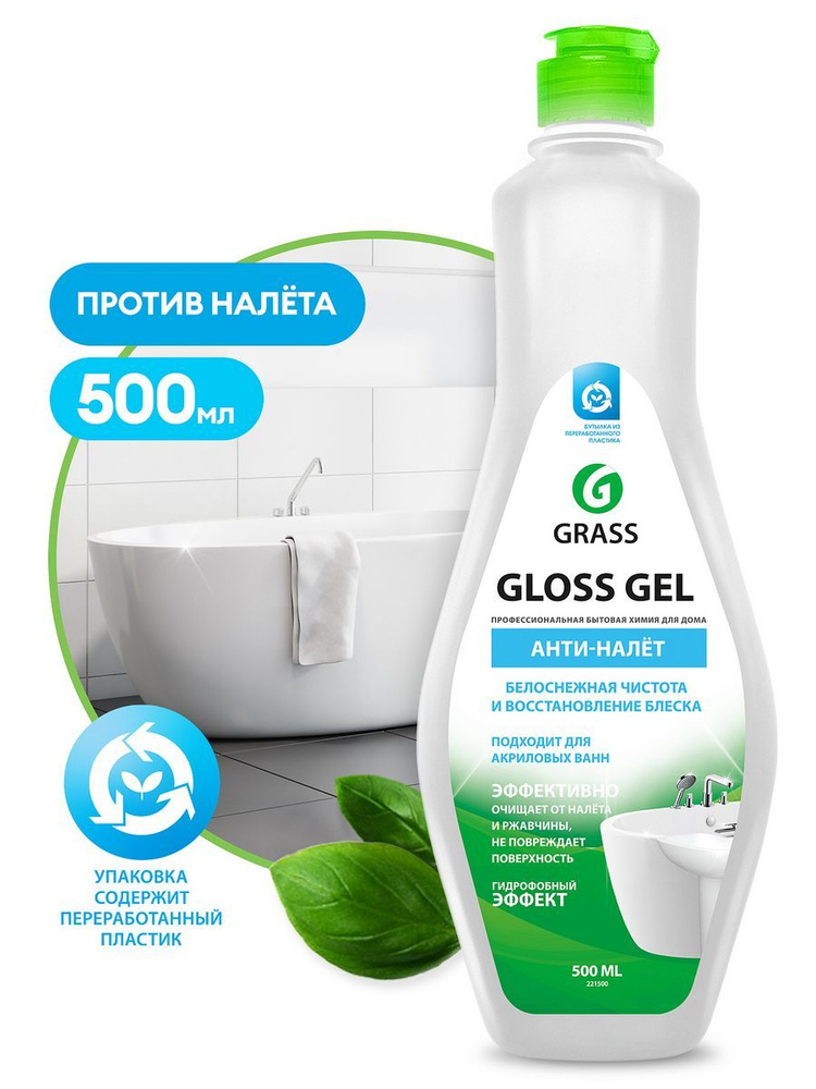Средство чистящее для ванной комнаты "Gloss gel" 500 мл GRASS - купить ...