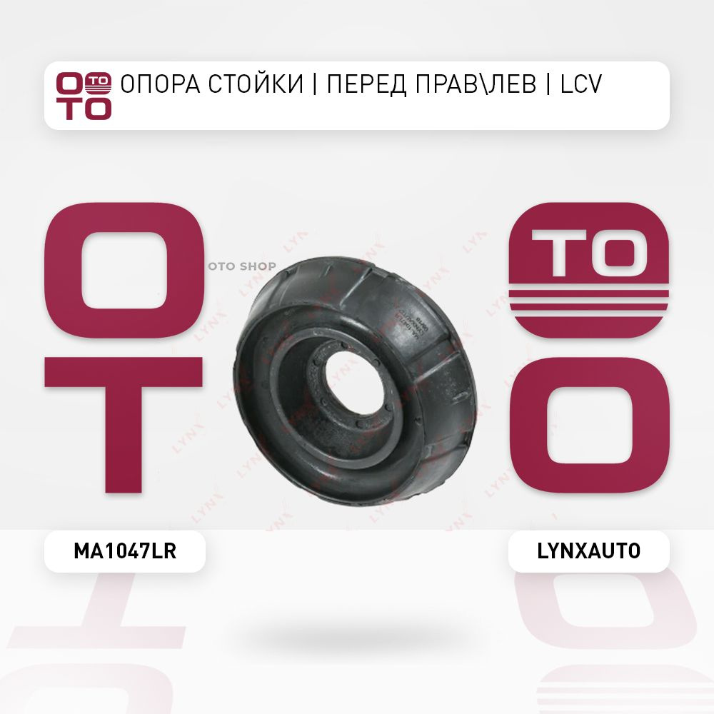 Опора стойки передние правый / левый LCV Renault ( Ренаут / Рено ...