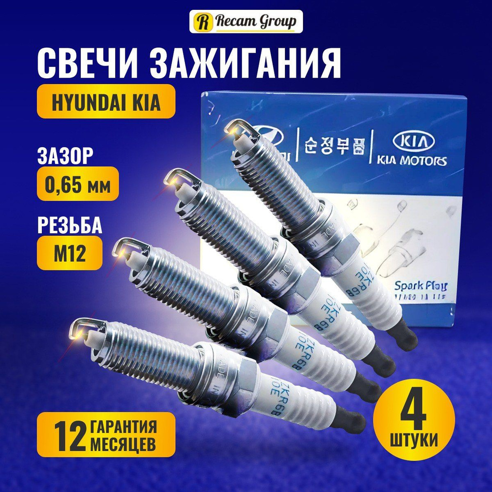 Комплект свечей зажигания Recam Group 18846-100601884610060/4шт - купить по  выгодным ценам в интернет-магазине OZON (583816494)