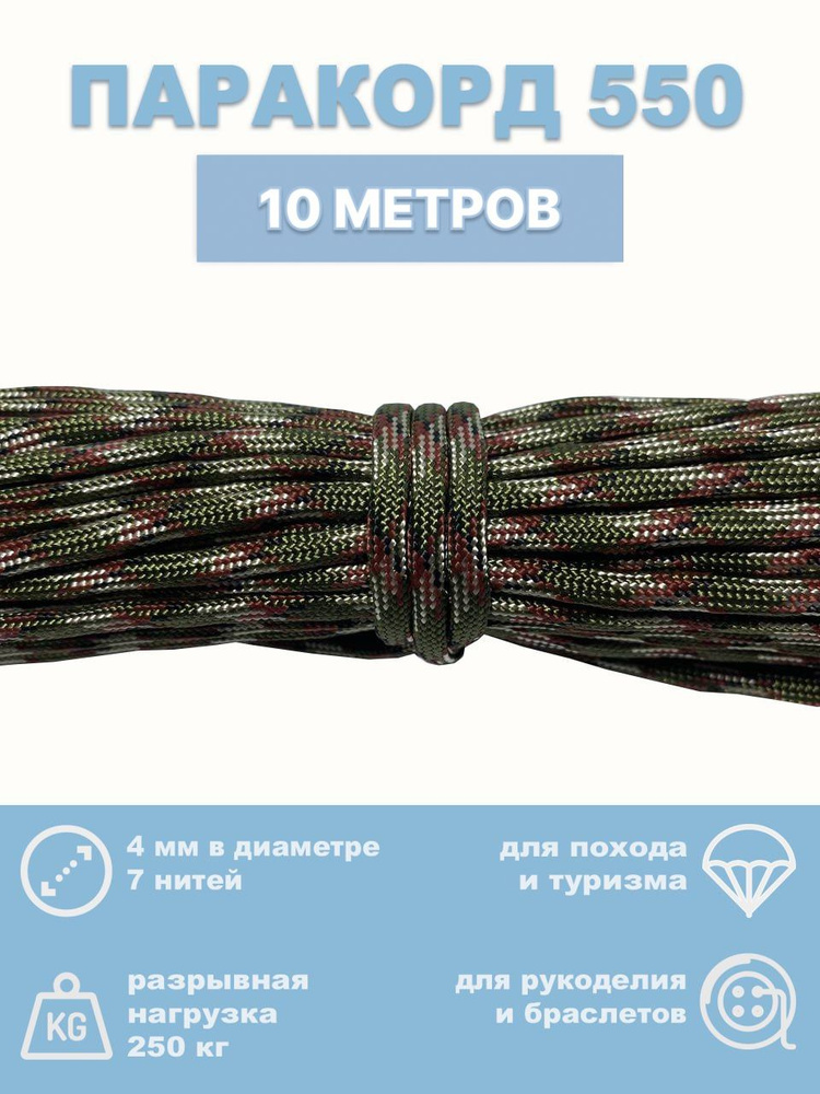 Racha Шнур для альпинизма, 10 м - купить с доставкой по выгодным ценам ...