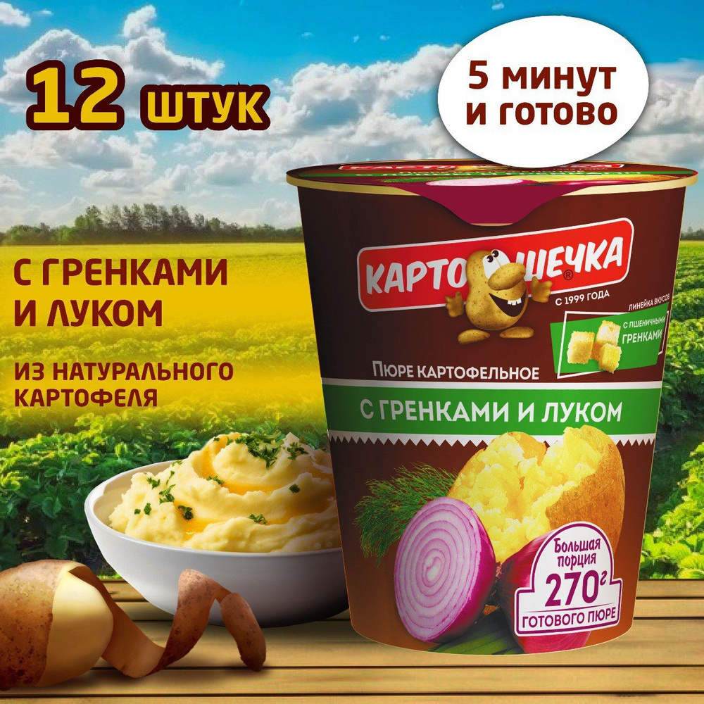 Пюре картофельное с луком и гренками Картошечка, 41 гр - короб 12 шт  #1