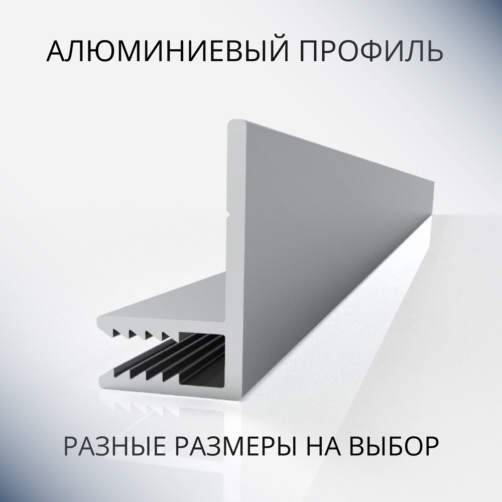 Профиль F-образный алюминиевый под 3 мм, 1800 мм #1