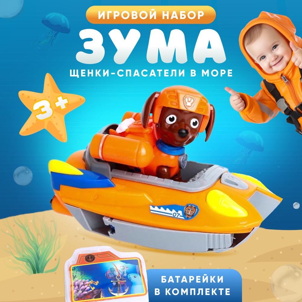 Игровой набор Щенячий патруль Зума