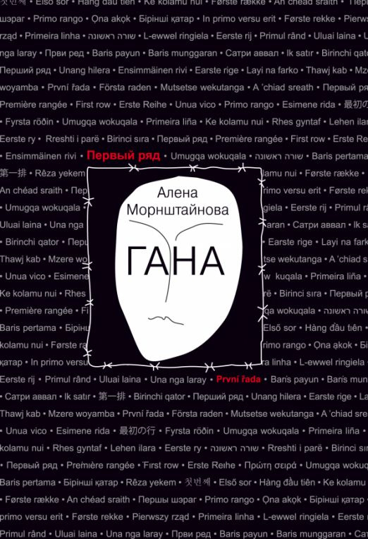 Гана #1