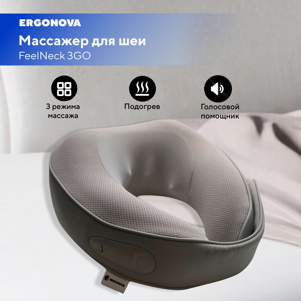 Массажер для шеи Ergonova FeelNeck 3GO с роликовым и вибрационным массажем  - купить с доставкой по выгодным ценам в интернет-магазине OZON (1319360116)