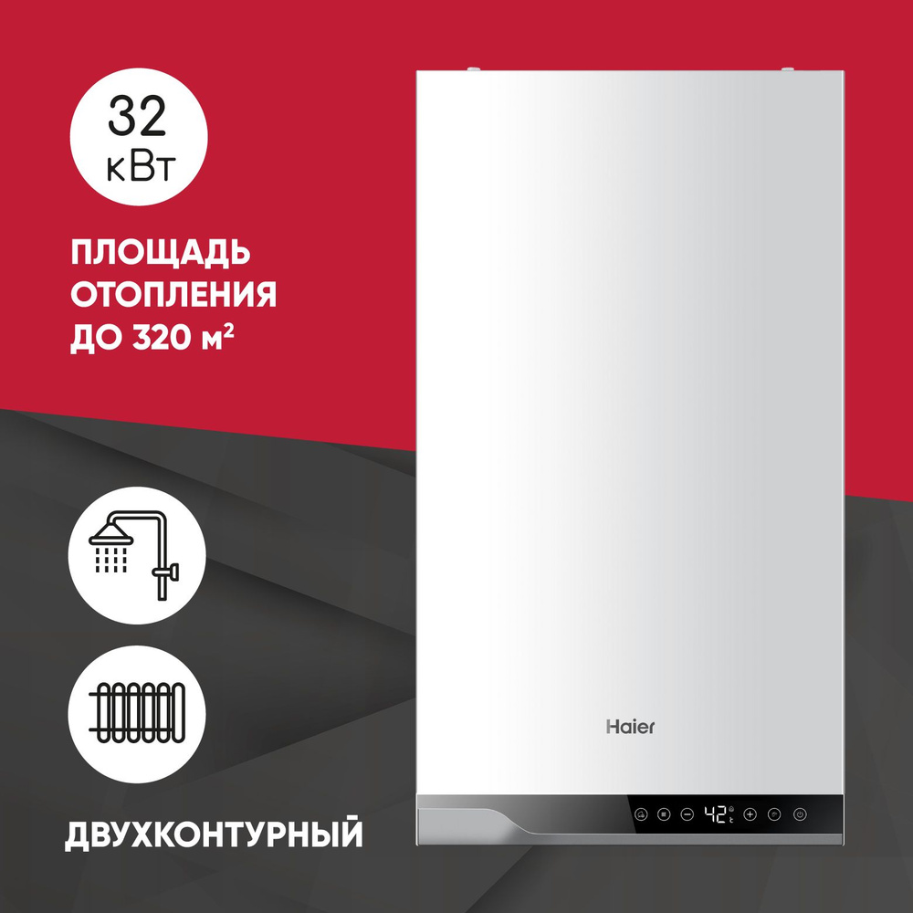 Газовый котел Haier 32 кВт TechLine 2. - купить по выгодной цене в  интернет-магазине OZON (1231038368)