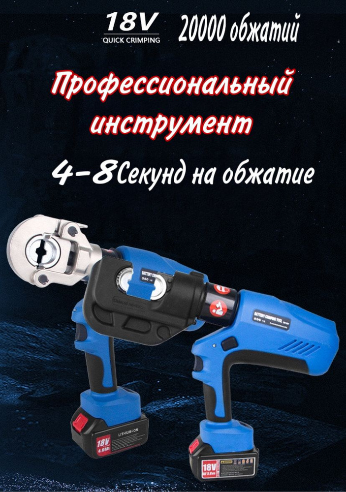 Пресс гидравлический, аккумуляторный, для обжима наконечников, комплект ...