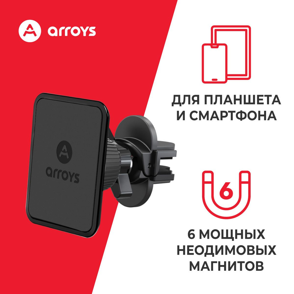 Держатель автомобильный ARROYS Vent One - купить по низким ценам в  интернет-магазине OZON (659543233)